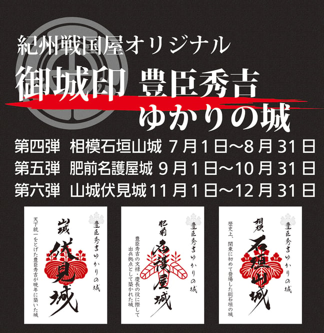 紀州戦国屋オンラインストア