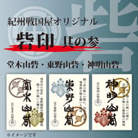 砦印/其の参