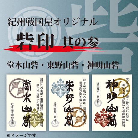 CATEGORY 砦印 | 紀州戦国屋オンラインストア