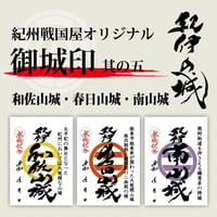 御城印/其の五