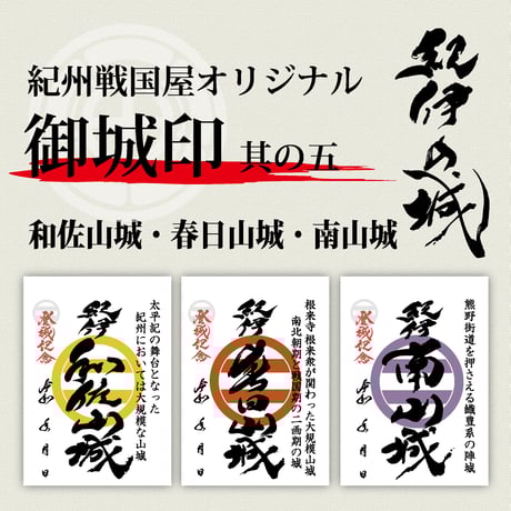 CATEGORY 御城印 | 紀州戦国屋オンラインストア CATEGORY 御城印 | 紀州戦国屋オンラインストア