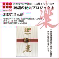 限定木製御縁帳