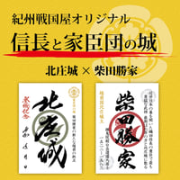 北庄城×柴田勝家