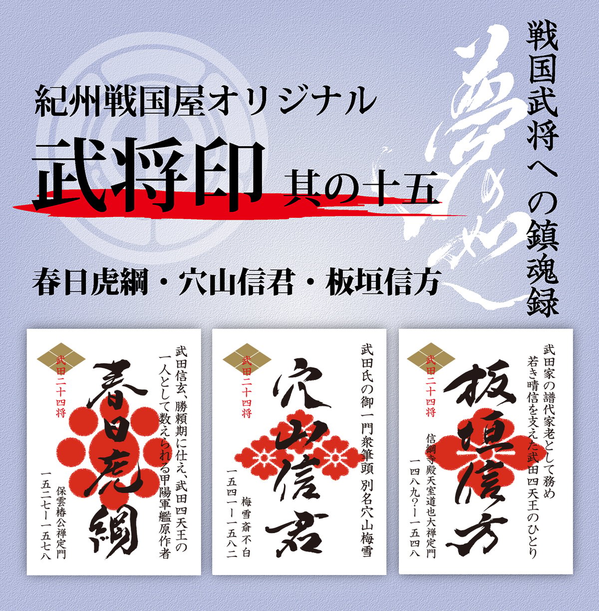 武将印/其の十五 | 紀州戦国屋オンラインストア