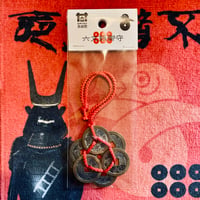 六文銭御守