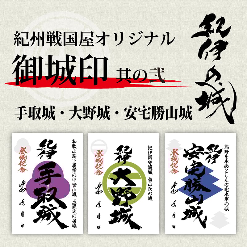 四国御城印17点セット 御城印/其の弐 | 紀州戦国屋オンラインストア