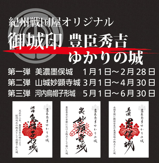 紀州戦国屋オンラインストア