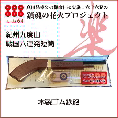 陣羽織【真田六文銭】特価 真田幸村 陣羽織 | 和歌山県九度山町 | ふるさと
