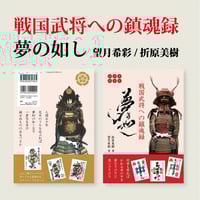 武将印/其の六 | 紀州戦国屋オンラインストア 武将印/其の六 | 紀州戦国屋オンラインストア