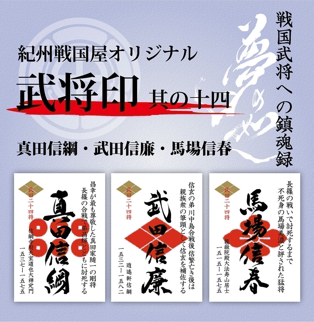 武将印/其の十四 | 紀州戦国屋オンラインストア