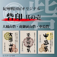 砦印/其の壱