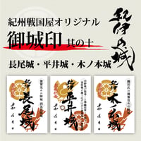 御城印/其の十
