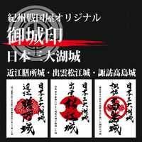 日本三大湖城