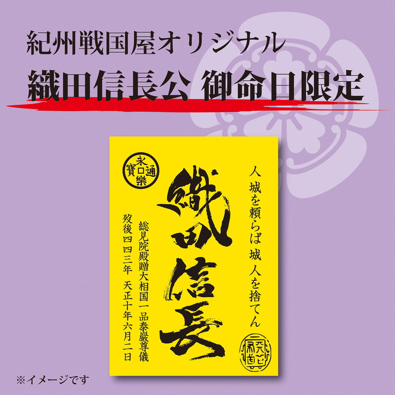 織田信長公御命日限定発売30セット 尾張三城 勝幡城・那古野