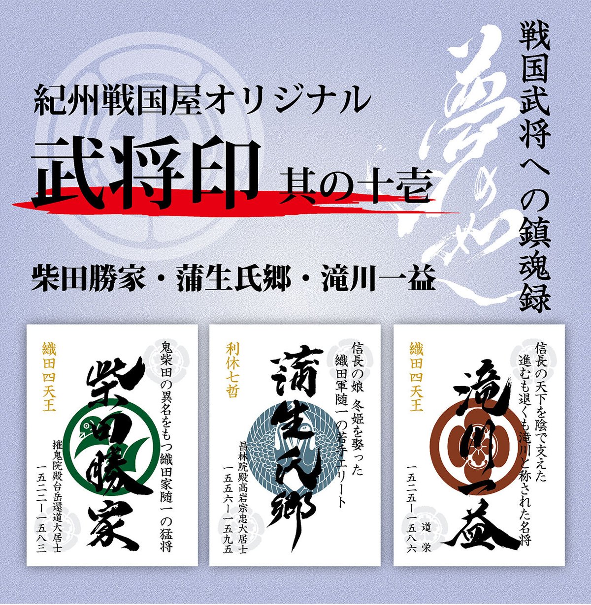 武将印/其の十壱 | 紀州戦国屋オンラインストア