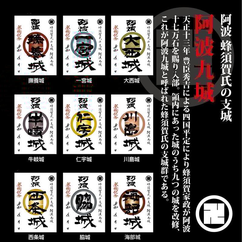 限定御城印】勝瑞城(2枚セット)