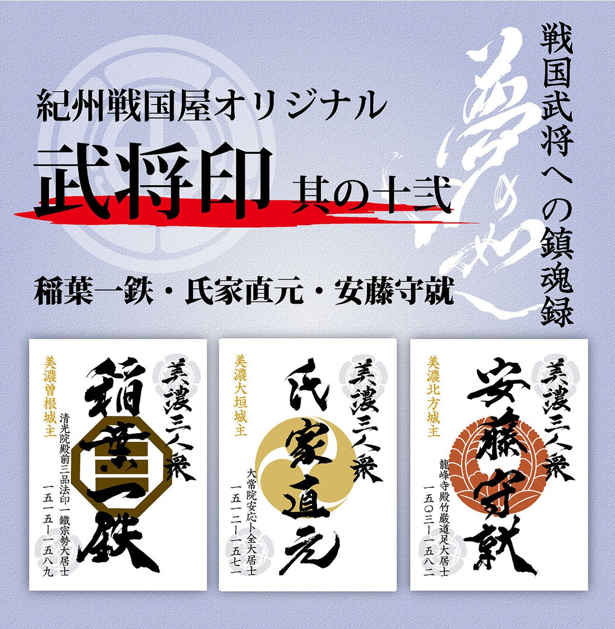 武将印/其の十弐 | 紀州戦国屋オンラインストア