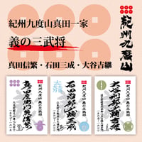 義の三武将