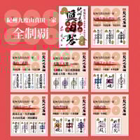 激安通販新作 砦印/其の壱 | 紀州戦国屋オンラインストア 和書