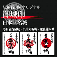 日本三名城