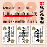 武将印/其の七 | 紀州戦国屋オンラインストア