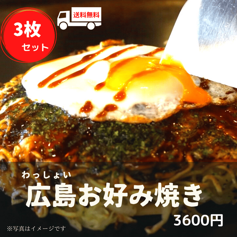3枚セット：冷凍お好み焼き肉玉そば (イカ天入)【送料無料