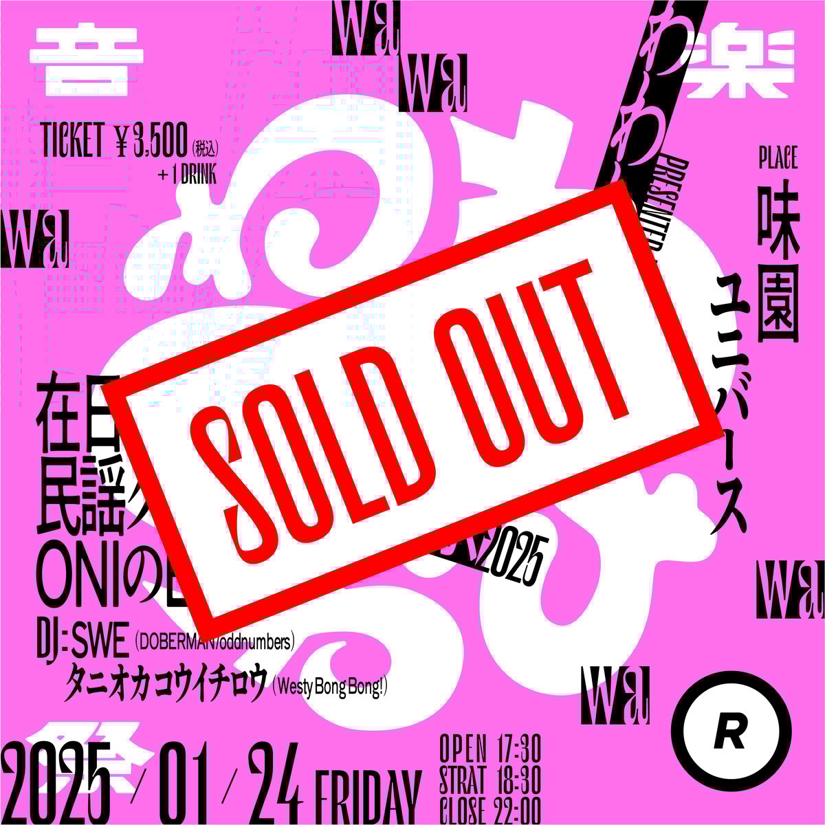 わわわわわ音楽祭2025チケット | RISSI