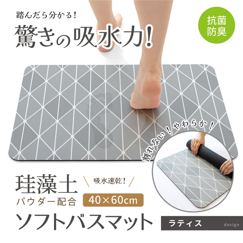 珪藻土入り ソフトバスマット 40×60cm 珪藻土パウダー 珪藻土