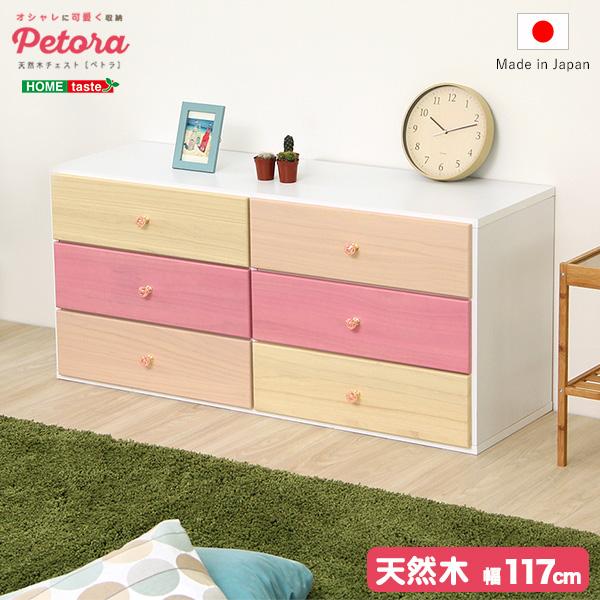 オシャレに可愛く収納 リビング用ワイドチェスト 3段 幅117cm 天然木 