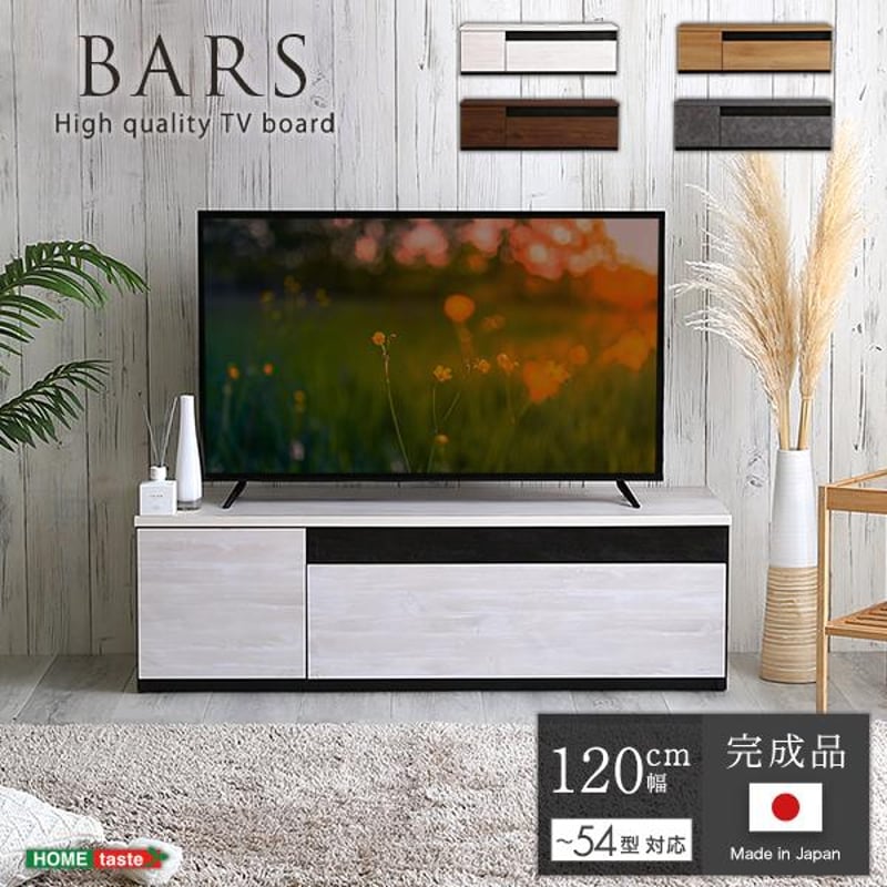 日本製 テレビ台 テレビボード 120cm幅 【BARS-バース-】 | メイツウEC