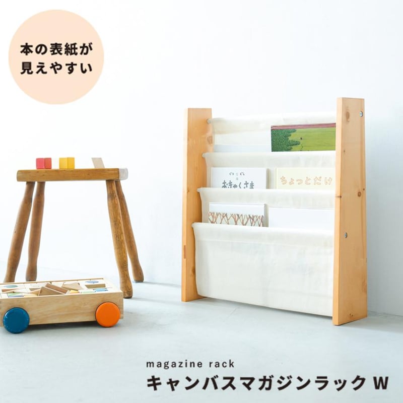 秋のスマイルフェア】キャンパスマガジンラックW ワイド 3段 本棚 収納