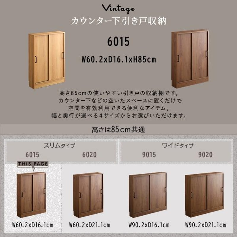 ヴィンテージカウンター下引き戸収納6015 | メイツウEC