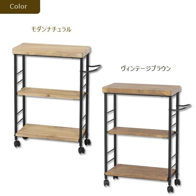 アート3段ワゴン　（ヴィンテージブラウン)(モダンナチュラル） アート 3段ワゴン | メイツウEC
