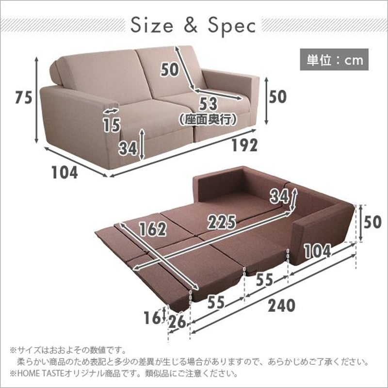 組み換え自由 ソファーベッド【2人掛け ベージュ 幅約192cm 日本製