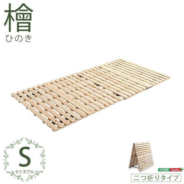 すのこベッド二つ折り式 檜仕様(シングル)【涼風】 | メイツウEC