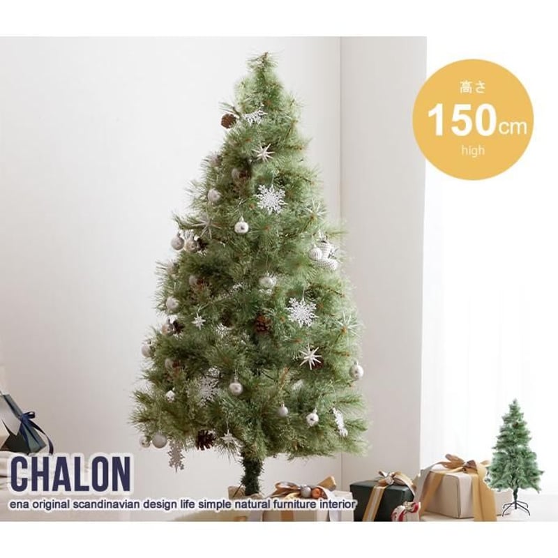 【送料無料】高さ150cm Chalon クリスマスツリーフェルト