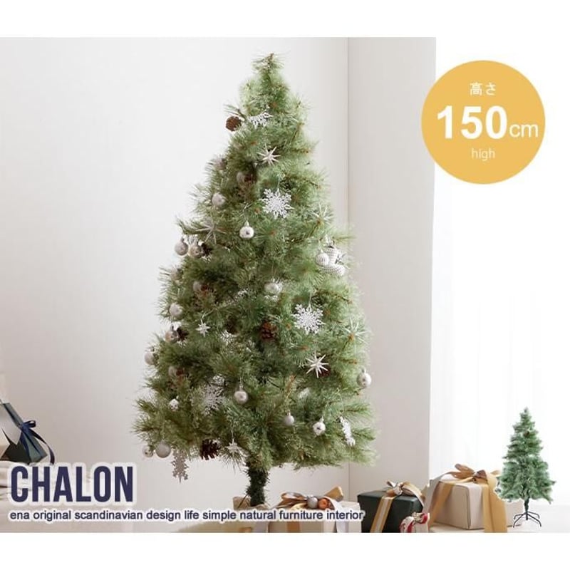 高さ150cm】Chalon クリスマスツリー クリスマス 組立品 飾り付き