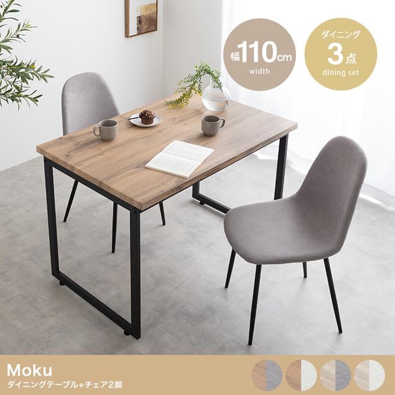 668 MIKIMOKU 楓の森ダイニングテーブル　椅子2脚付き 668 MIKIMOKU 楓の森ダイニングテーブル 椅子2脚付き 【公式通販】