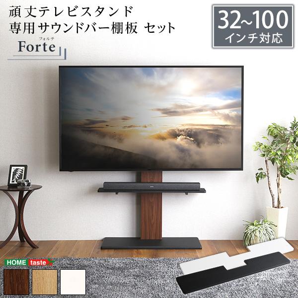 最大100インチ対応 頑丈テレビスタンド 専用サウンドバー棚板 最大100インチ対応 頑丈テレビスタンド 専用サウンドバー棚板