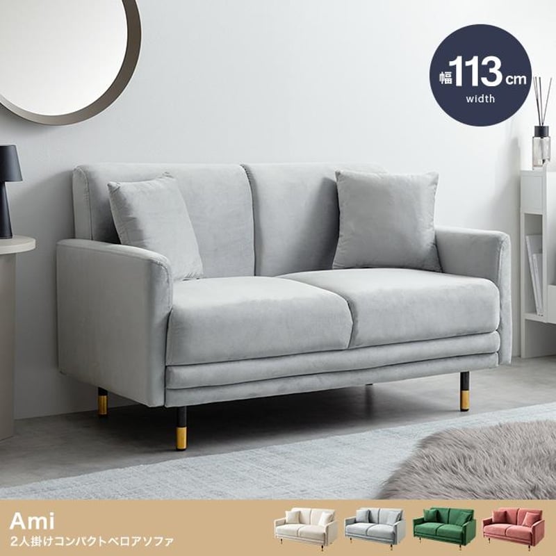 美品⭐︎ベロア2人用ソファ 秋のスマイルフェア】Ami 2人掛けコンパクトベロアソファ | メイツウEC
