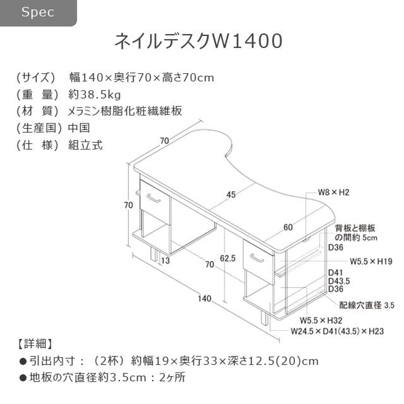 ネイルデスク W1400 | メイツウEC
