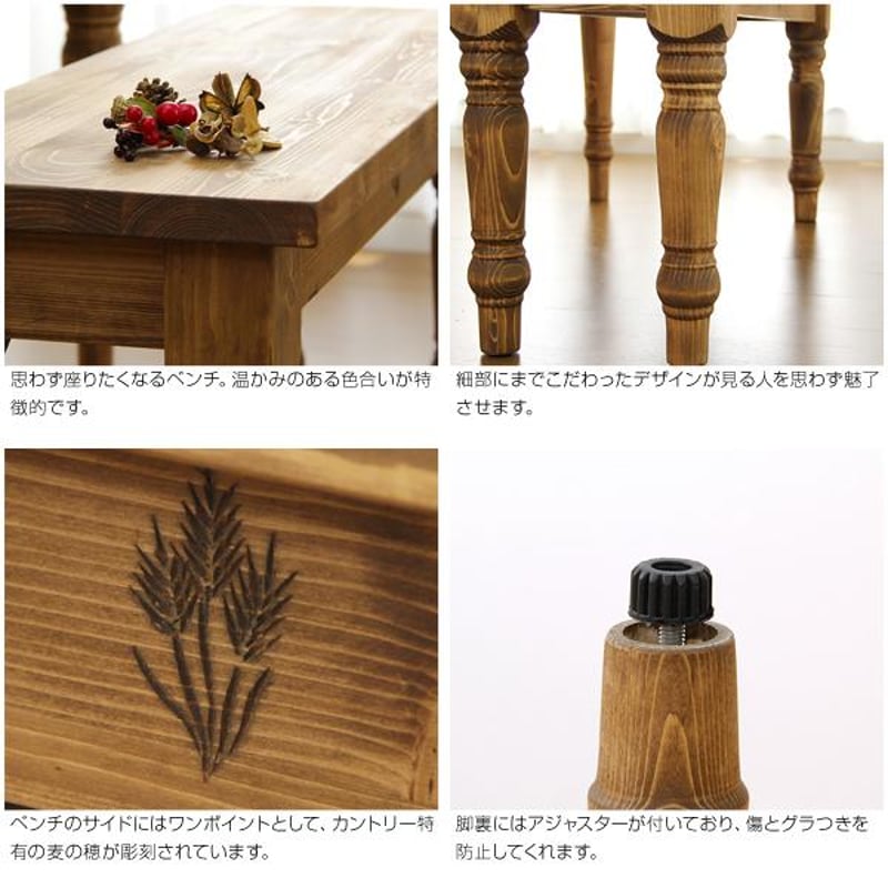カントリーダイニング【Almee-アルム-】ダイニングベンチ単品 | メイツウEC