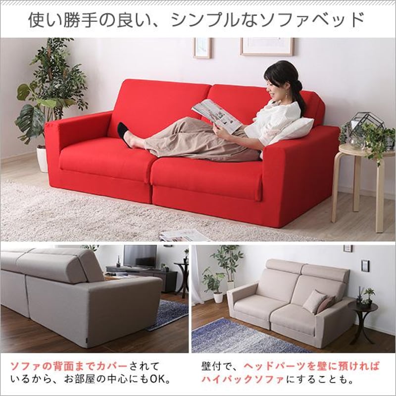 秋のスマイルフェア】組み換え自由なソファベッド2P【Lawro-ラウロ