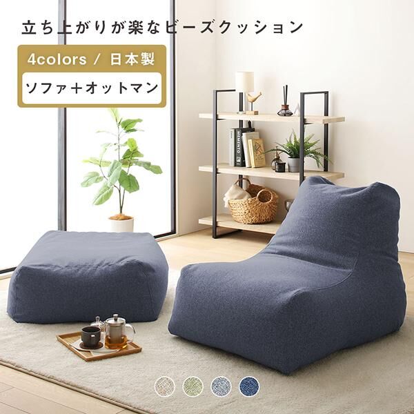 A 新品 ビーズソファ グレー オットマン セット ビーズクッション 1人掛け ビーズクッション モック ソファ＋オットマンセット | メイツウEC