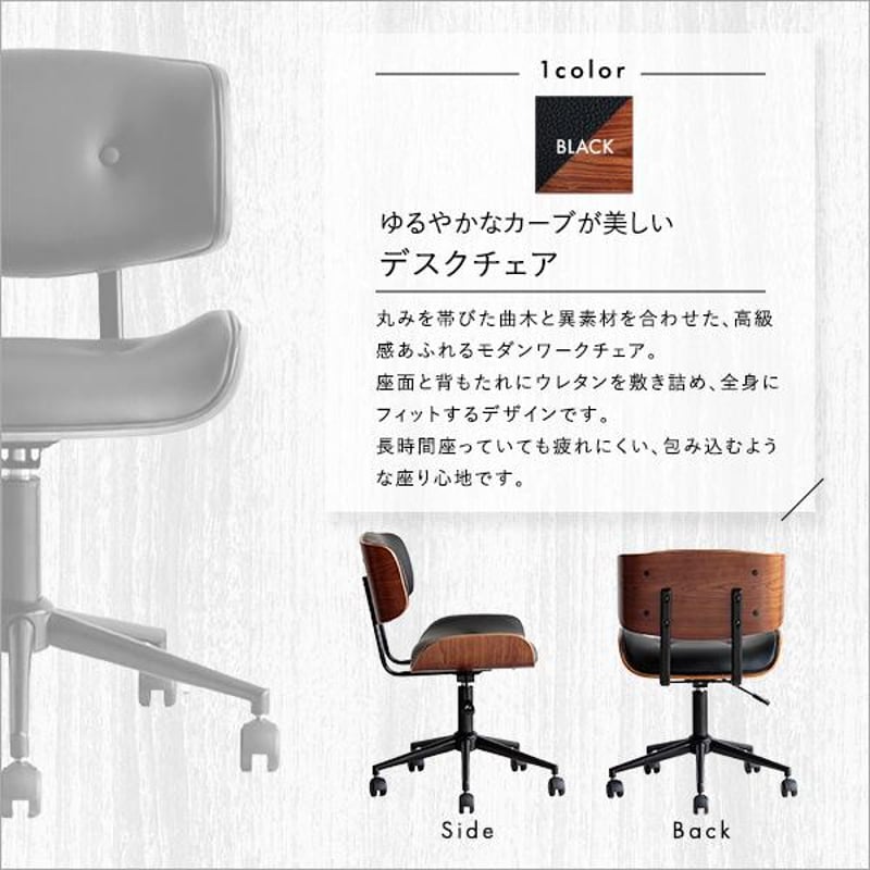 ゆるやかなカーブが美しいデスクチェア | メイツウEC