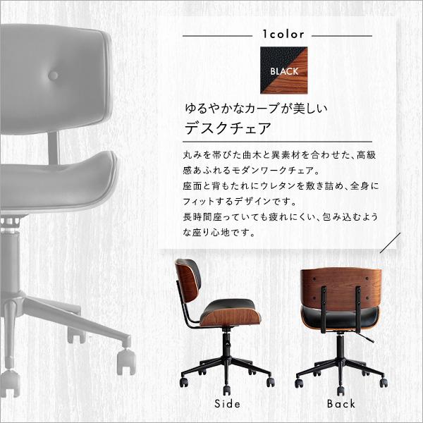 ゆるやかなカーブが美しいデスクチェア | メイツウEC