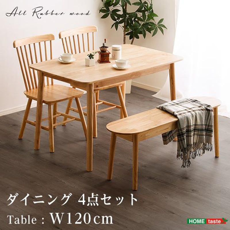 【④チェア】ダイニング4点セット ダイニング4点セット 120cm幅 | メイツウEC