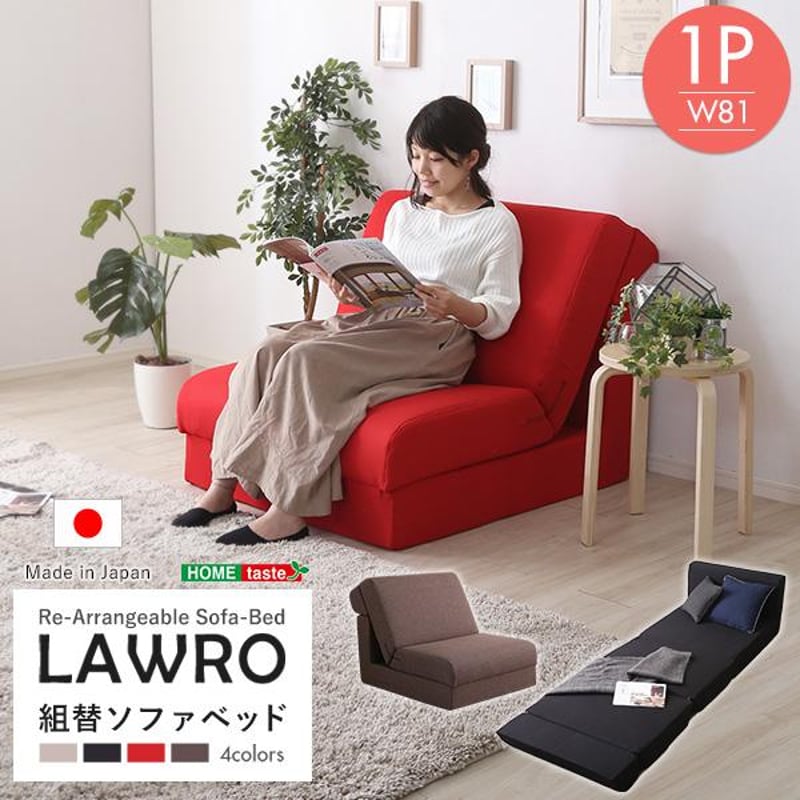 組み換え自由なソファベッド1P【Lawro-ラウロ-】ポケットコイル 1人掛