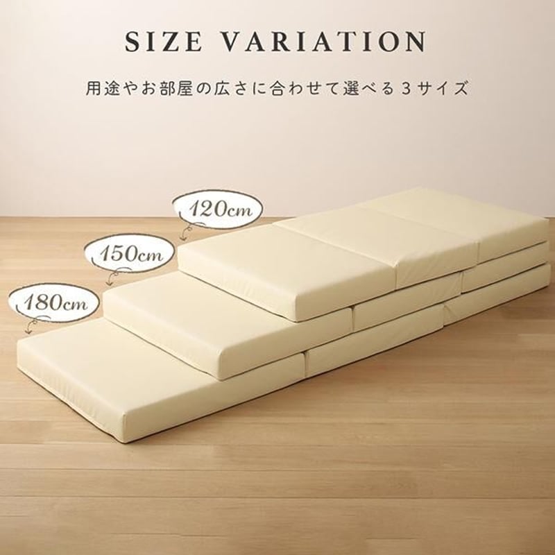 G 新品 フロアマット 150cm アイボリー クッションマット レザー 座布団 低反発 三ツ折 フロアマット／レザー 150cm | メイツウEC