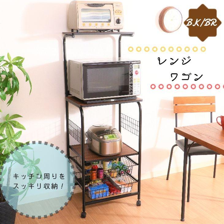 レンジワゴン　ＦＢＣ－０３－１　ＢＫ／ＢＲ レンジワゴン FBC-03-1 BK/BR | メイツウEC